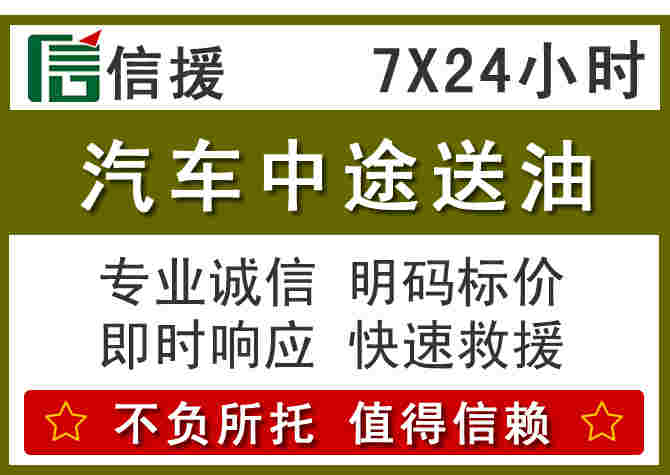 西宁汽车救援送柴油