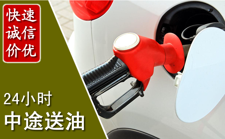 西宁中途汽车送防冻液