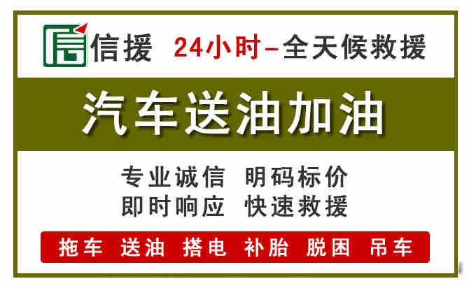 西宁汽车救援送汽油