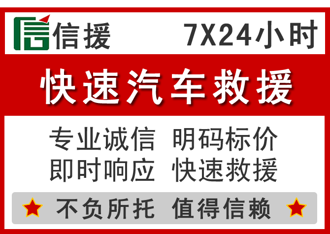  西宁信援汽车送油救援电话