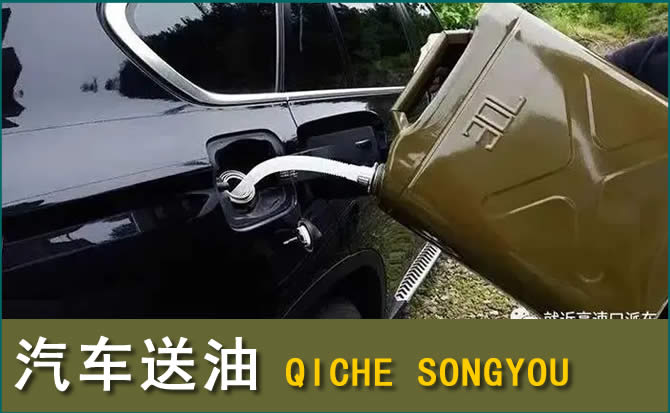 西宁汽车救援送水案例