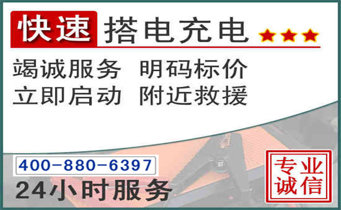 西宁汽车电瓶搭电电话 西宁汽车电瓶搭电电话