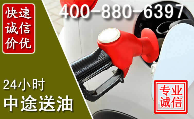 西宁汽车送油救援电话 西宁汽车送油救援电话